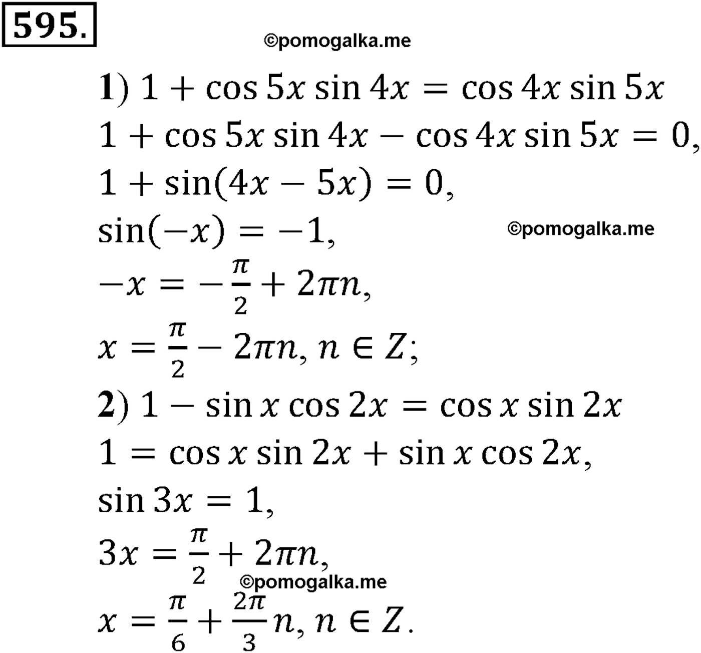 разбор задачи №595 по алгебре за 10-11 класс из учебника Алимова, Колягина