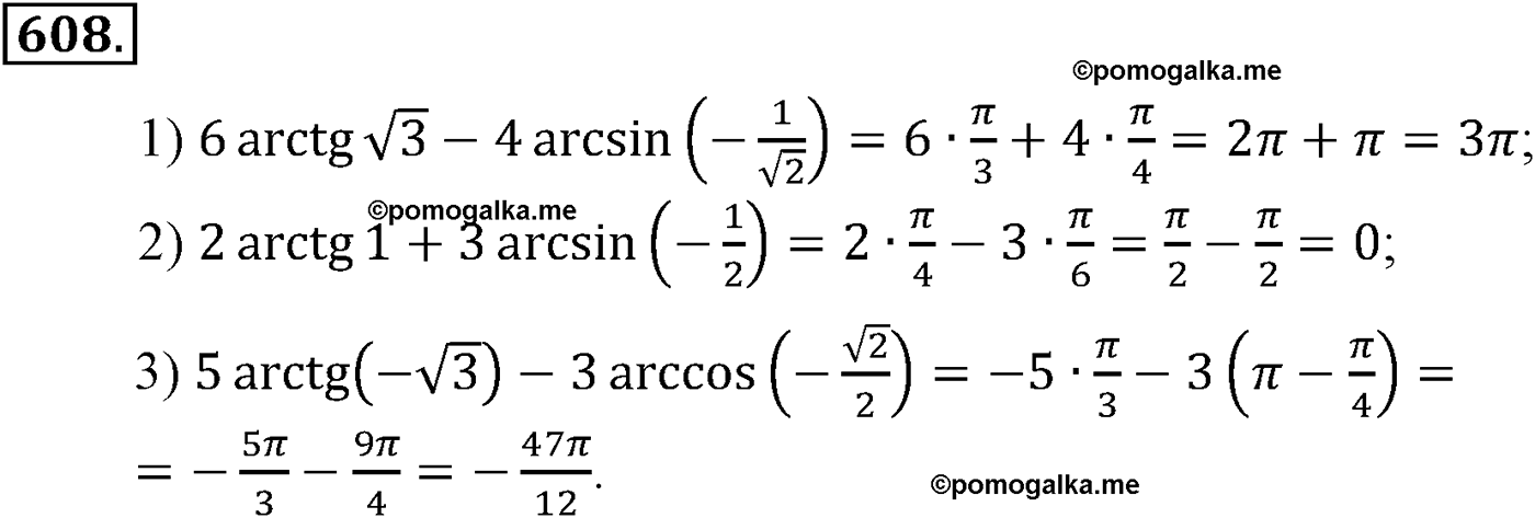 Arcsin 1 arctg корень 3