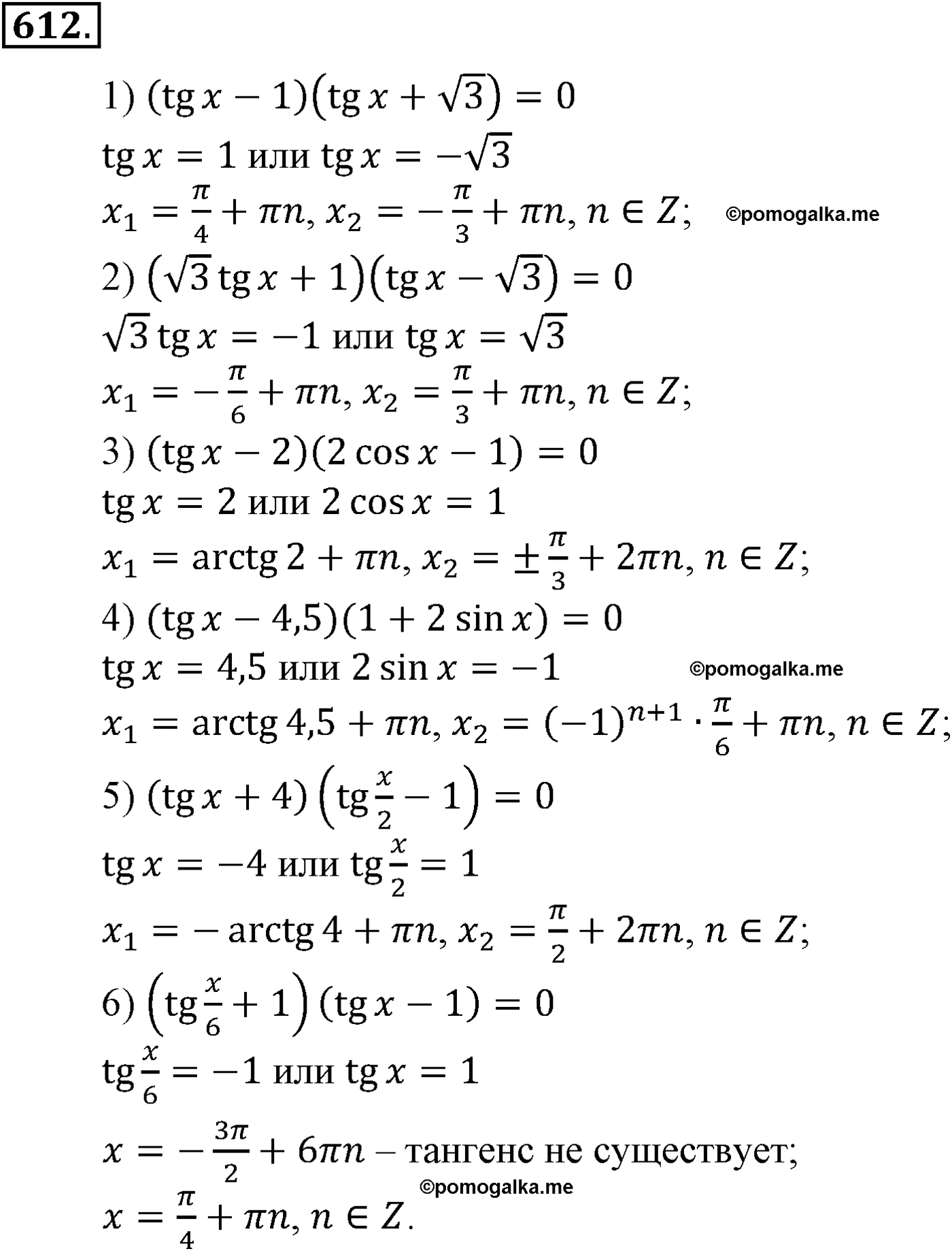 разбор задачи №612 по алгебре за 10-11 класс из учебника Алимова, Колягина