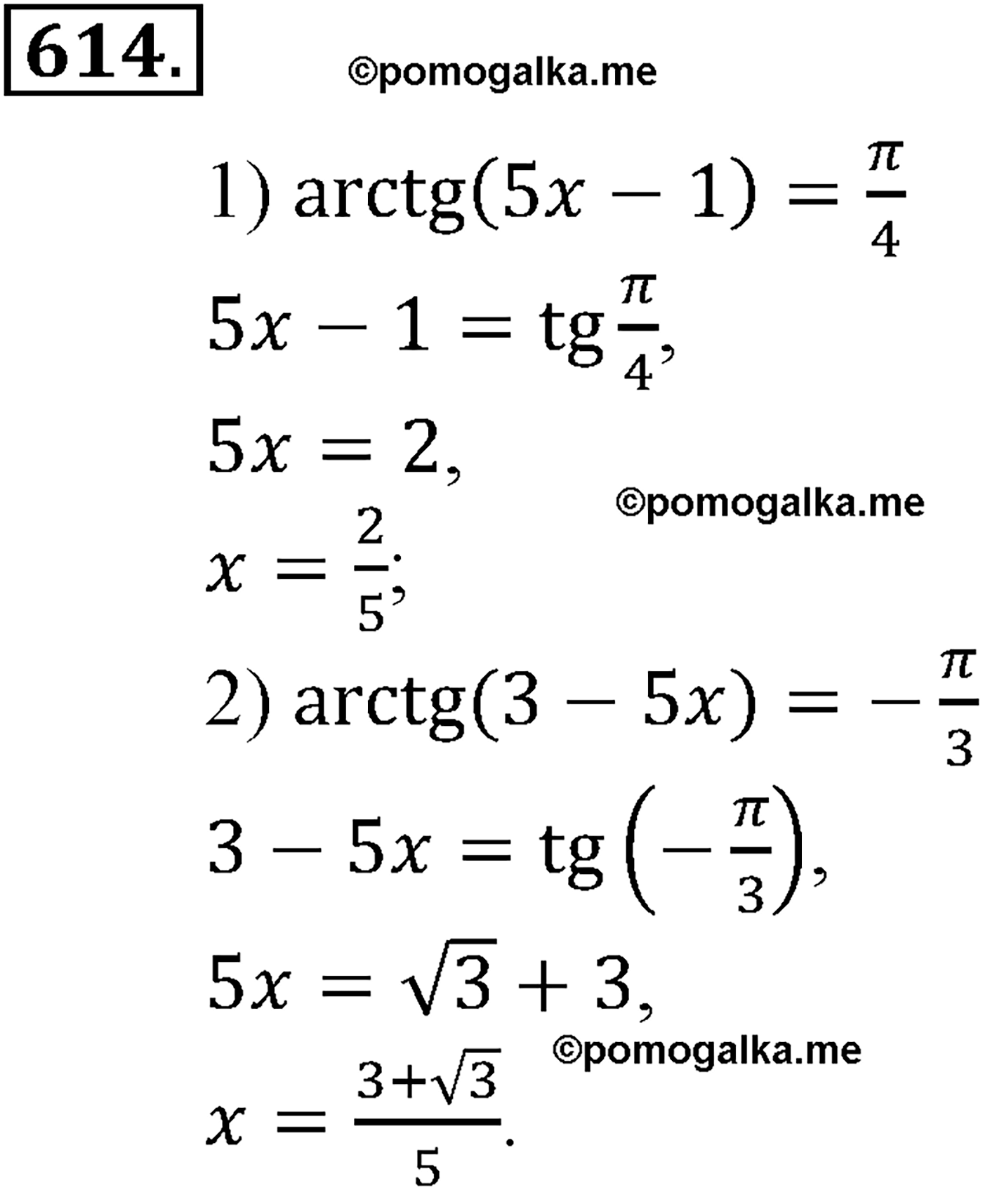 разбор задачи №614 по алгебре за 10-11 класс из учебника Алимова, Колягина