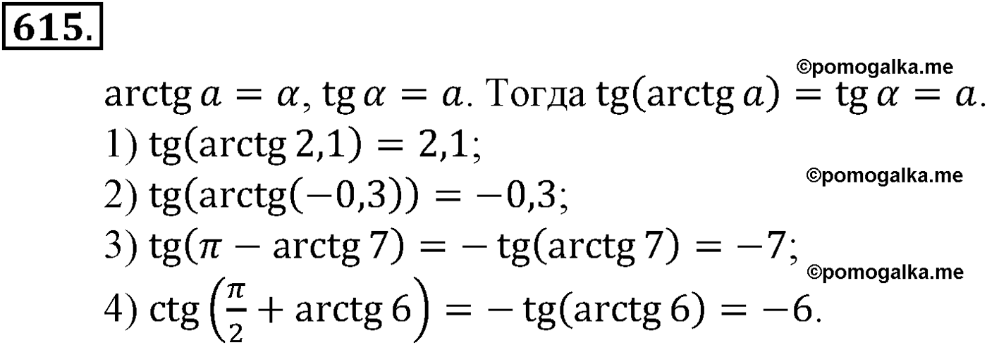 разбор задачи №615 по алгебре за 10-11 класс из учебника Алимова, Колягина