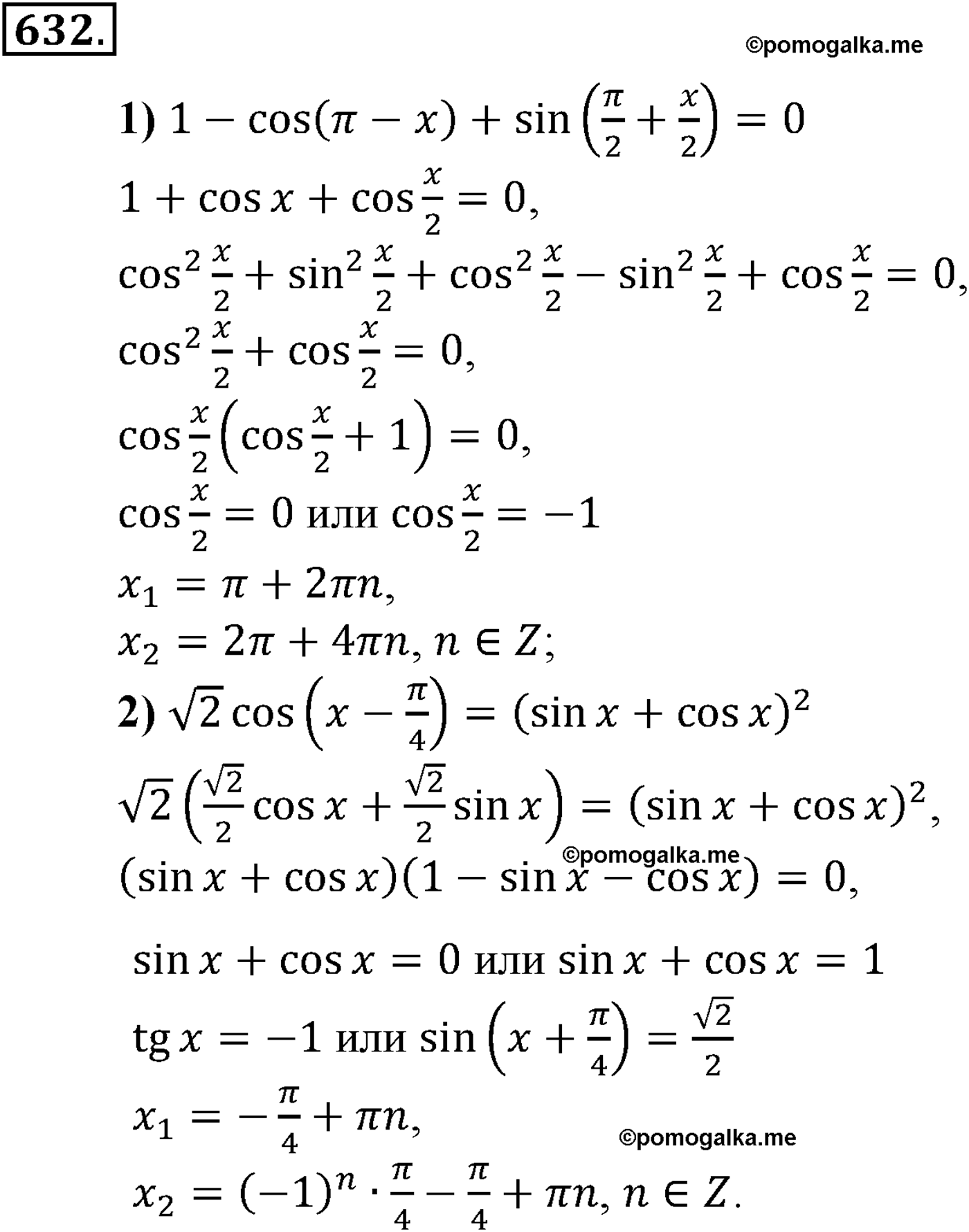разбор задачи №632 по алгебре за 10-11 класс из учебника Алимова, Колягина