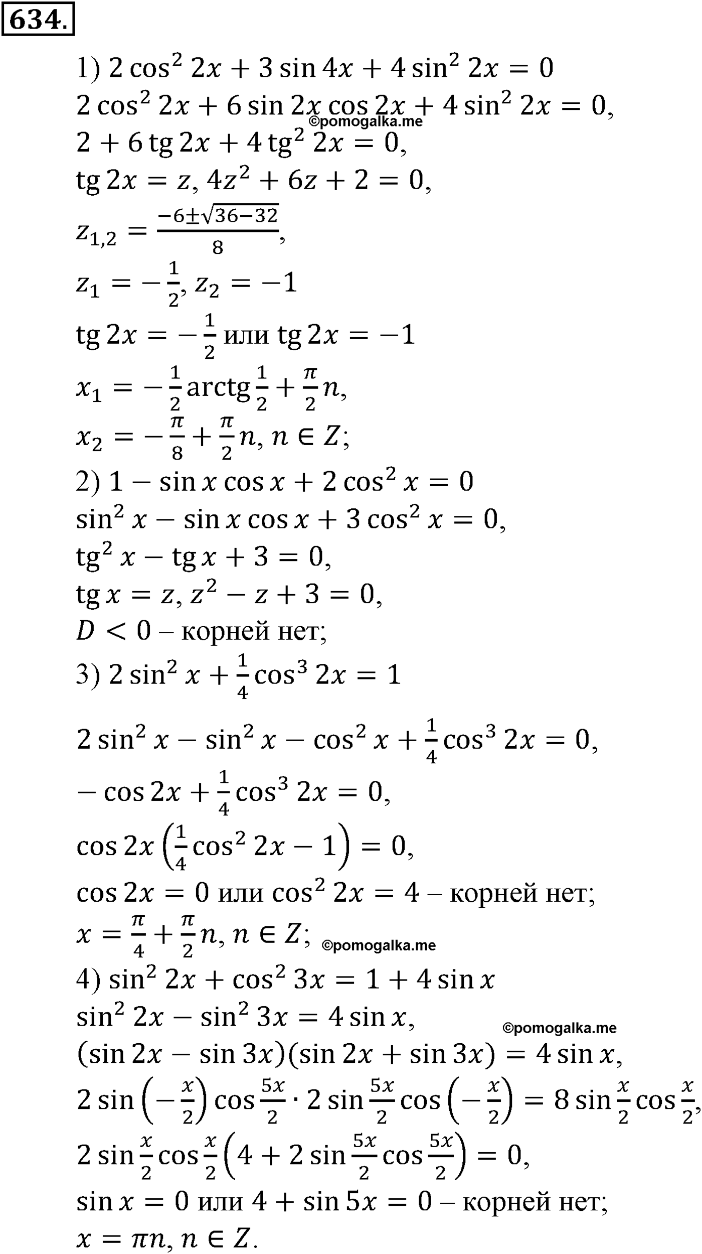 разбор задачи №634 по алгебре за 10-11 класс из учебника Алимова, Колягина
