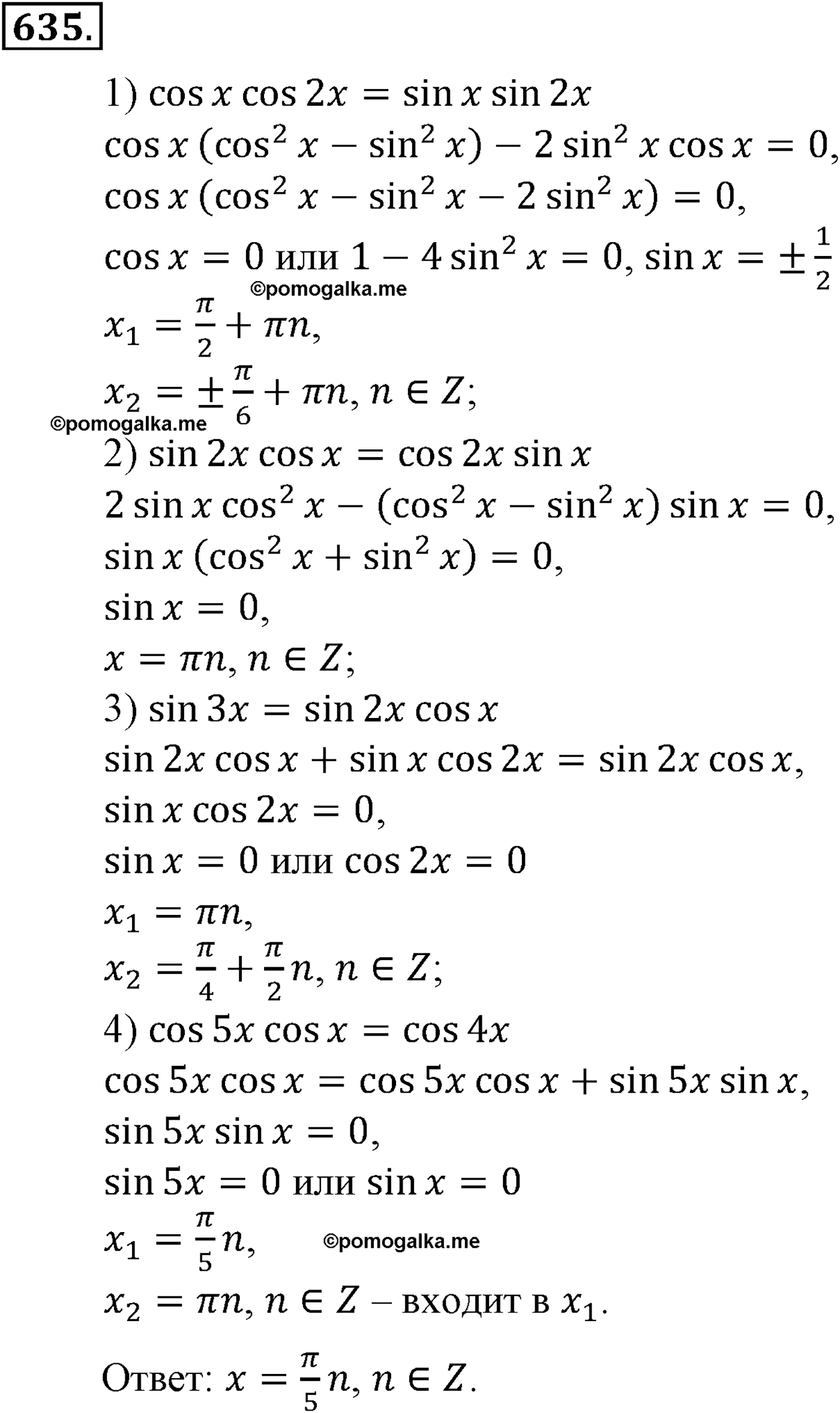 разбор задачи №635 по алгебре за 10-11 класс из учебника Алимова, Колягина