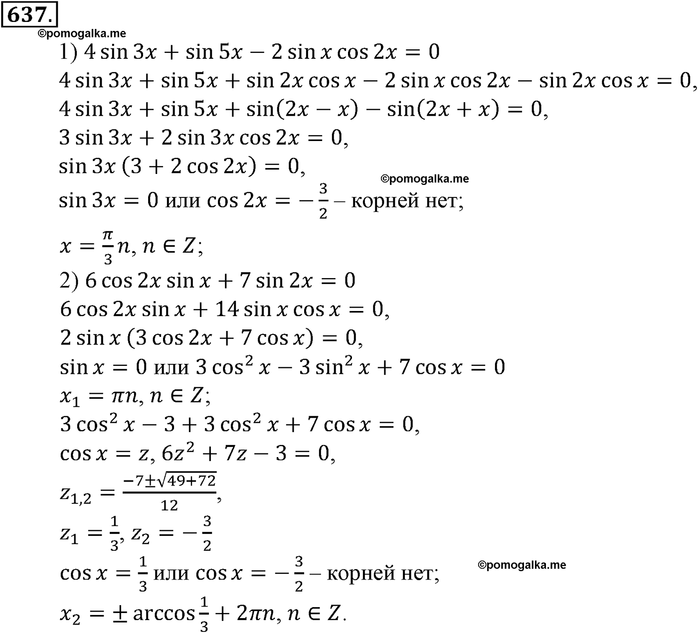 разбор задачи №637 по алгебре за 10-11 класс из учебника Алимова, Колягина
