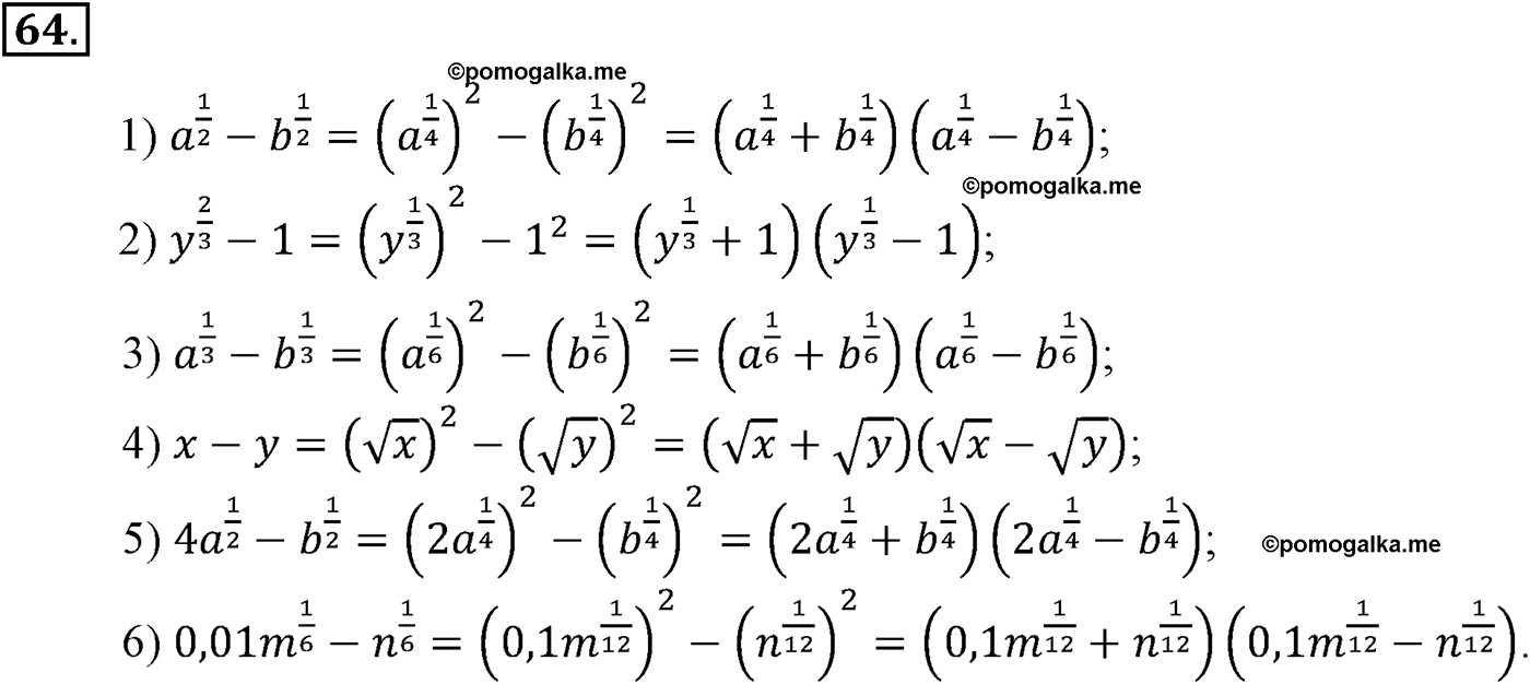 разбор задачи №64 по алгебре за 10-11 класс из учебника Алимова, Колягина