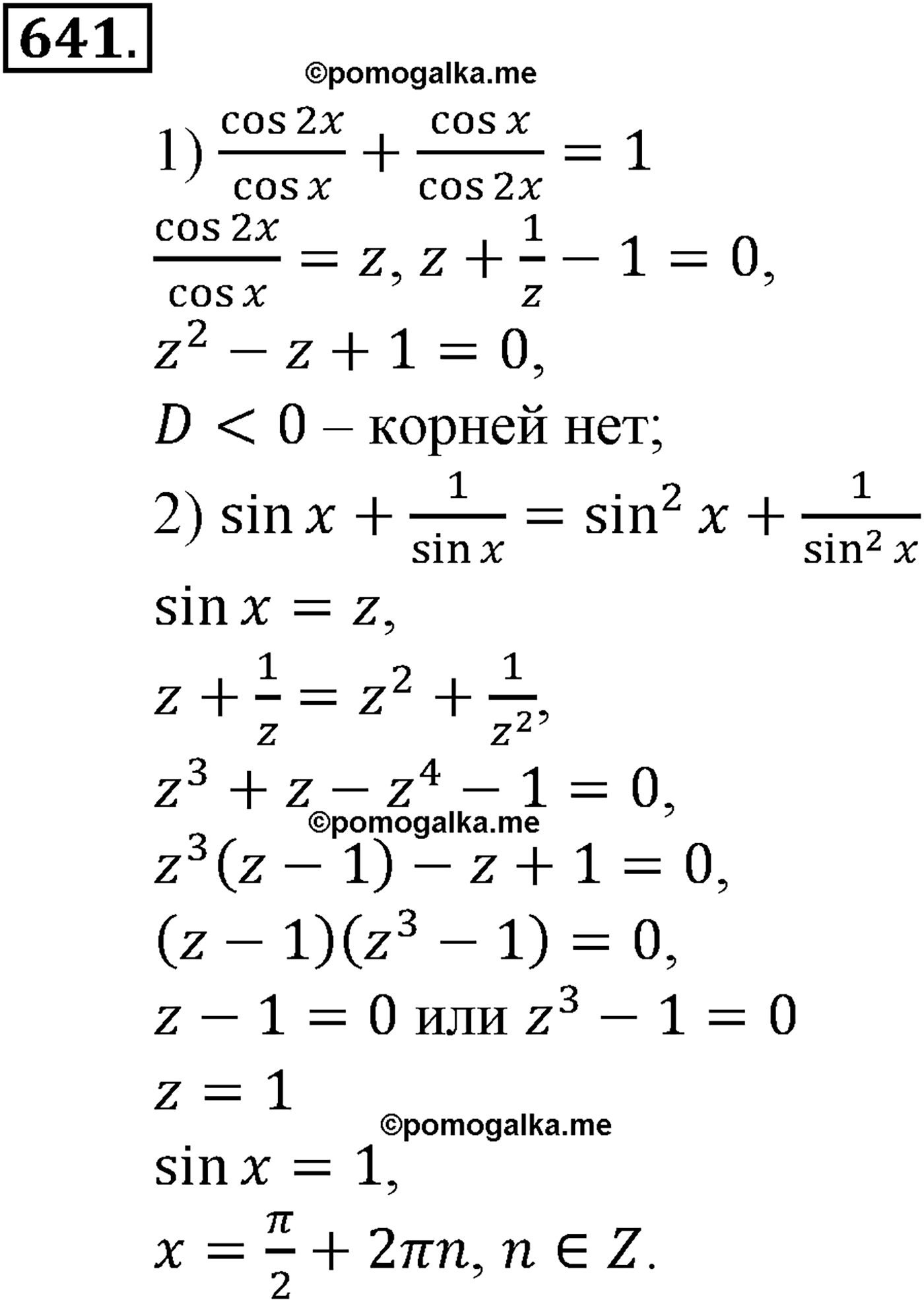 разбор задачи №641 по алгебре за 10-11 класс из учебника Алимова, Колягина