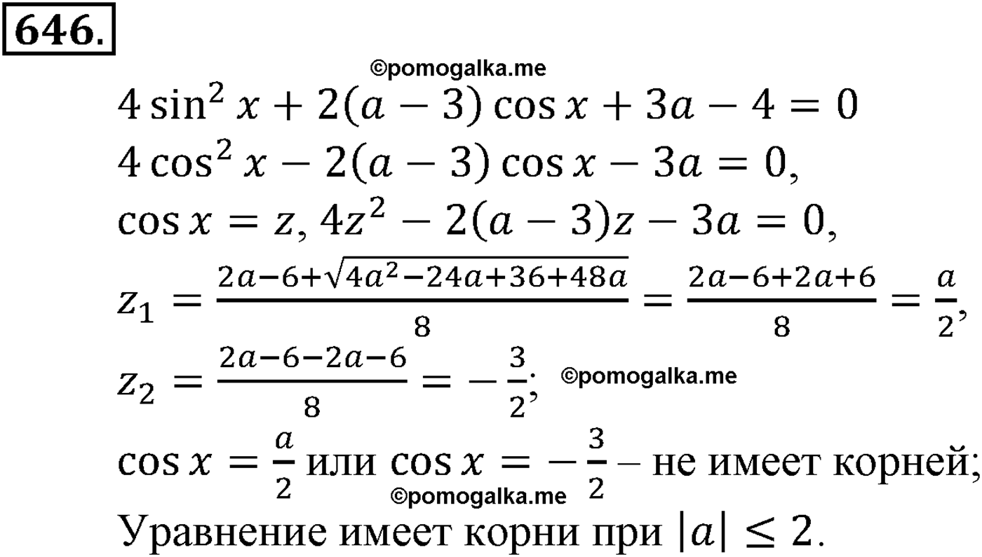 разбор задачи №646 по алгебре за 10-11 класс из учебника Алимова, Колягина