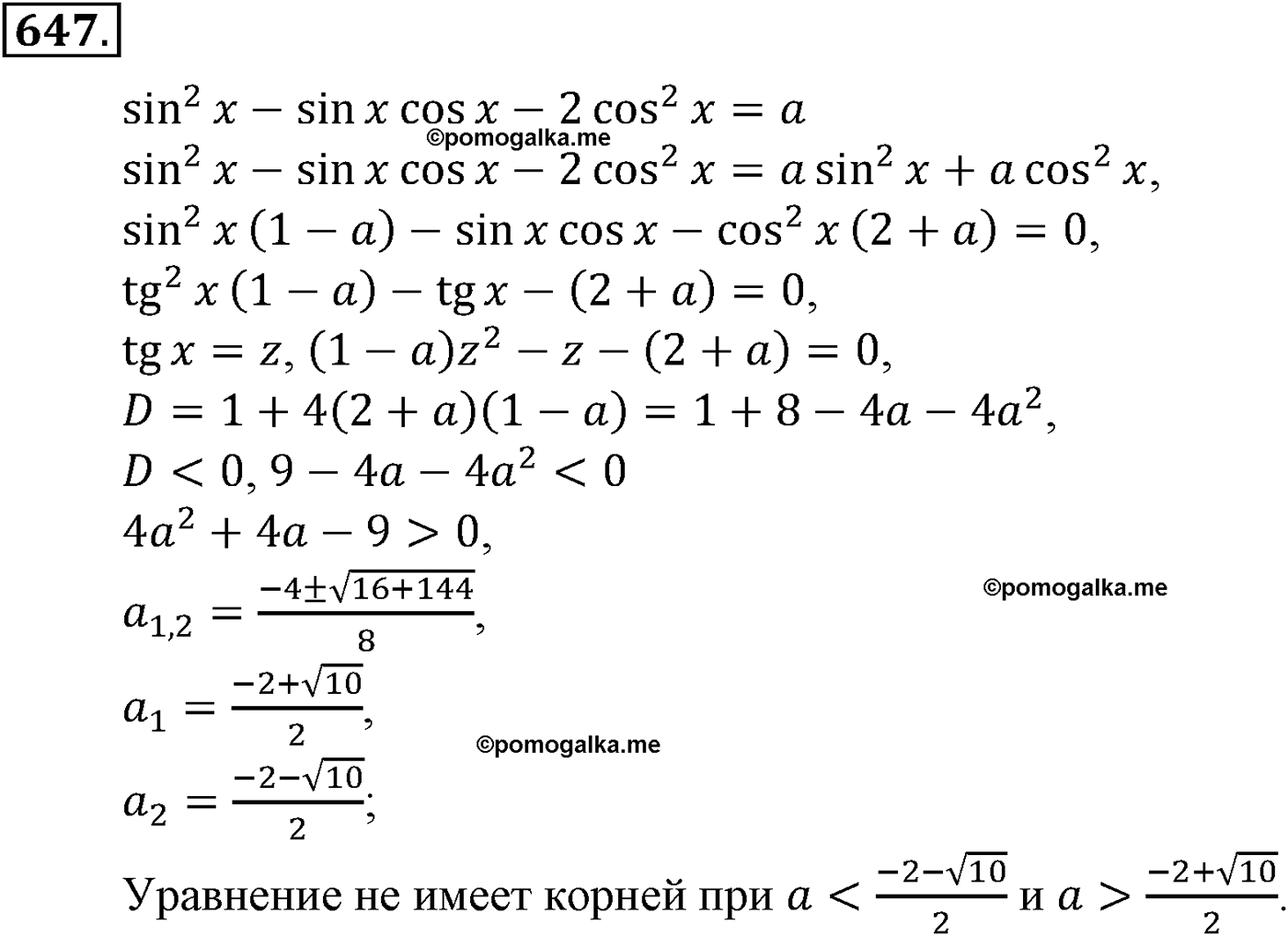 разбор задачи №647 по алгебре за 10-11 класс из учебника Алимова, Колягина