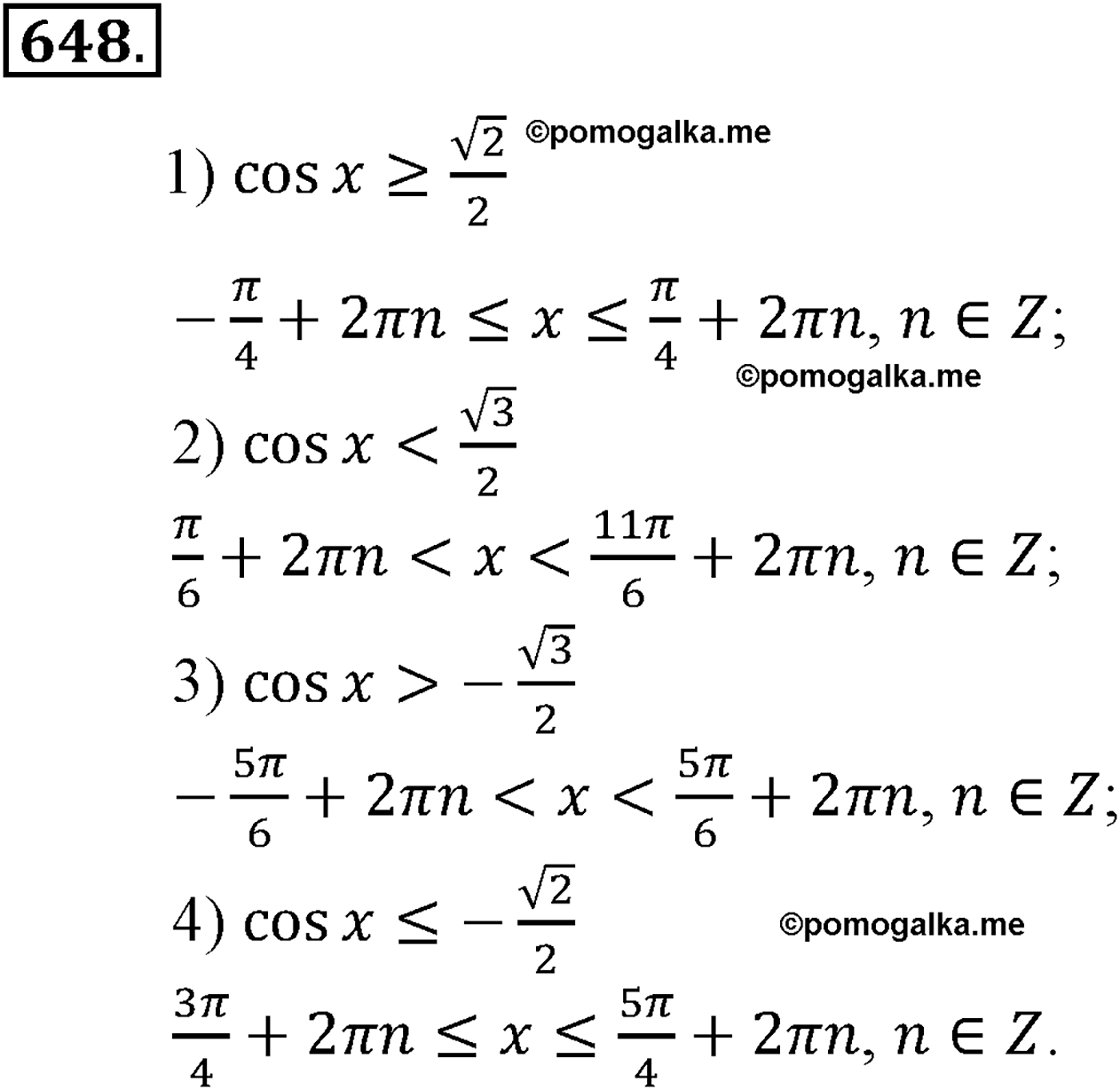 разбор задачи №648 по алгебре за 10-11 класс из учебника Алимова, Колягина
