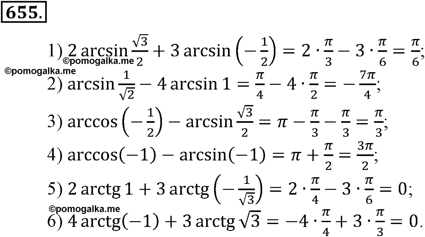 разбор задачи №655 по алгебре за 10-11 класс из учебника Алимова, Колягина