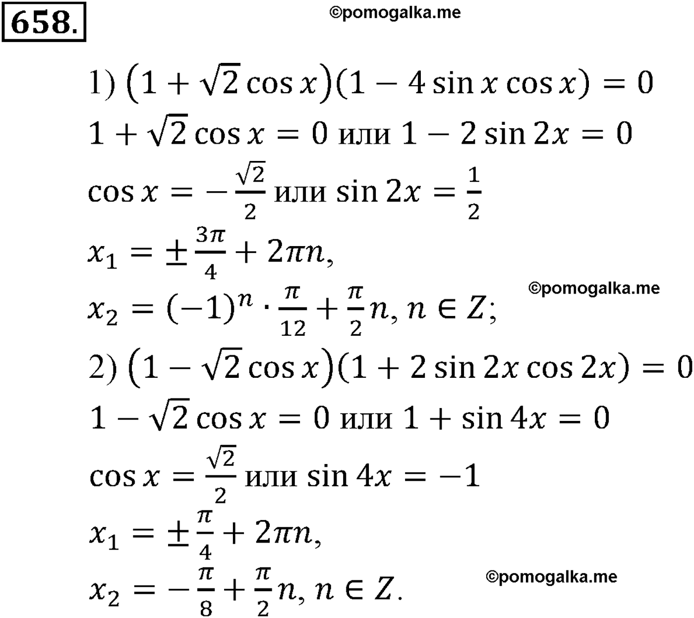 разбор задачи №658 по алгебре за 10-11 класс из учебника Алимова, Колягина