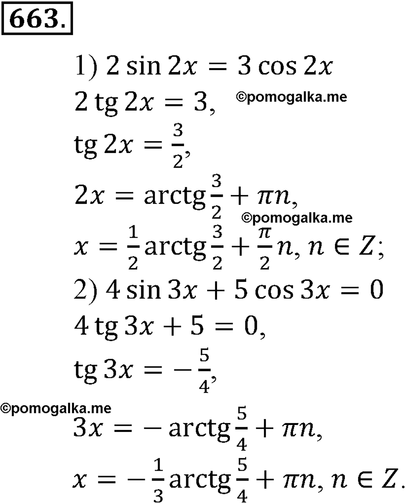 разбор задачи №663 по алгебре за 10-11 класс из учебника Алимова, Колягина