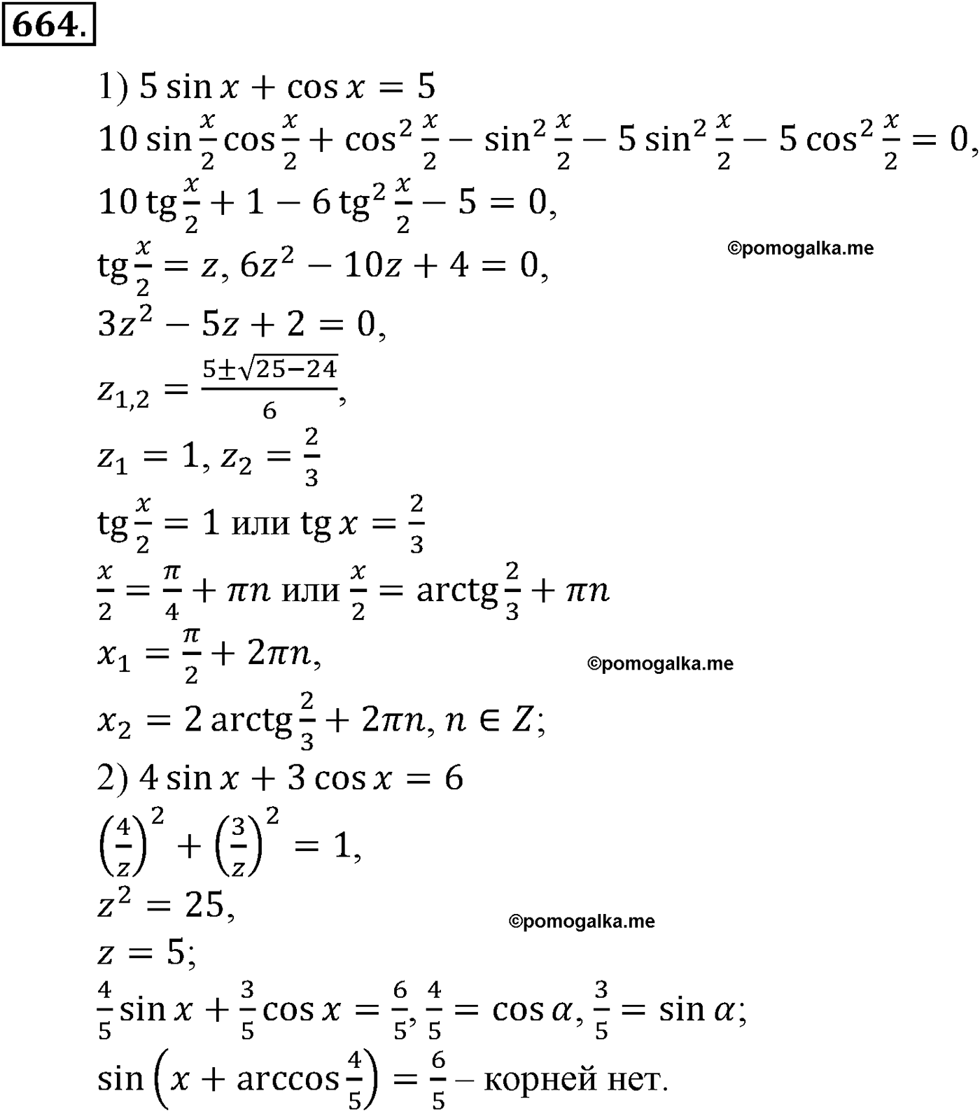 разбор задачи №664 по алгебре за 10-11 класс из учебника Алимова, Колягина