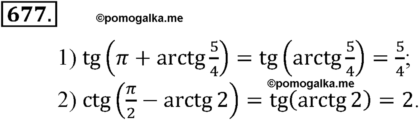 разбор задачи №677 по алгебре за 10-11 класс из учебника Алимова, Колягина