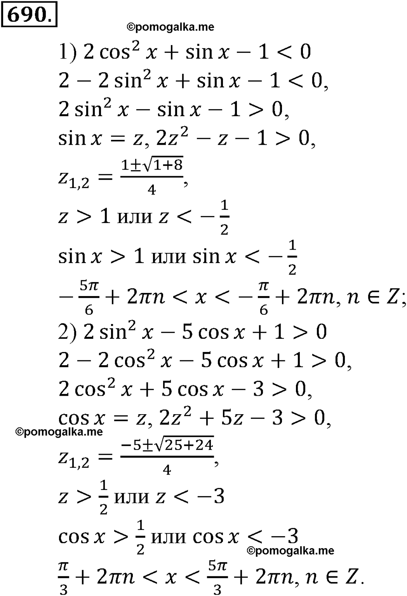 Номер №690 - решебник по алгебре за 10-11 класс Алимов, Колягин онлайн