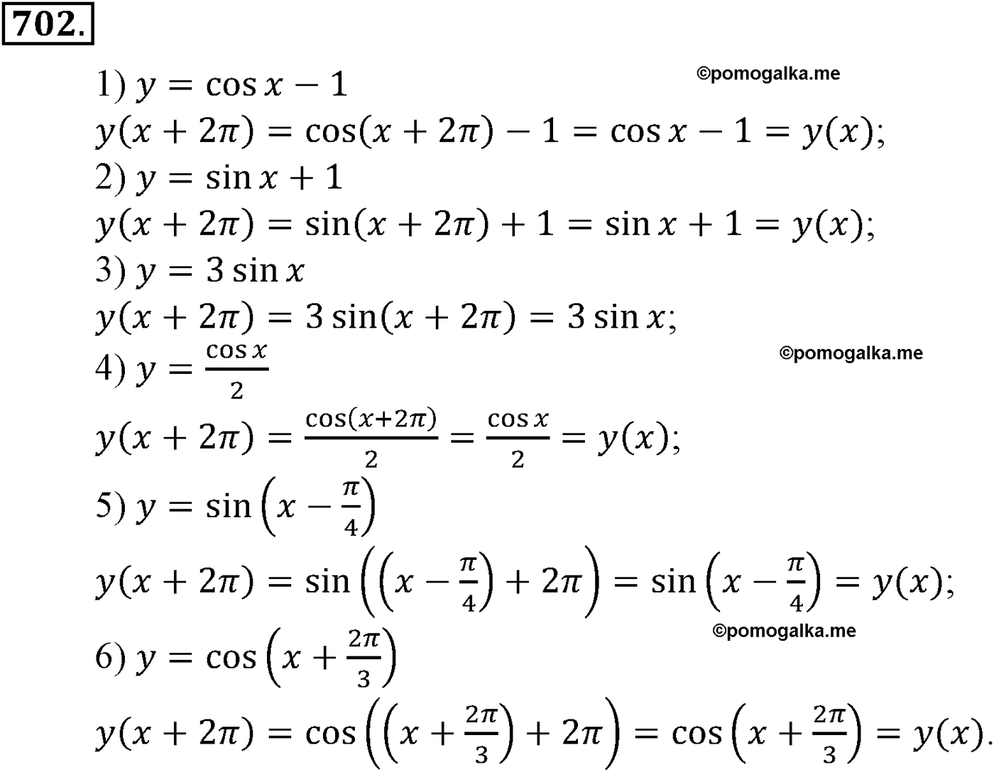 разбор задачи №702 по алгебре за 10-11 класс из учебника Алимова, Колягина