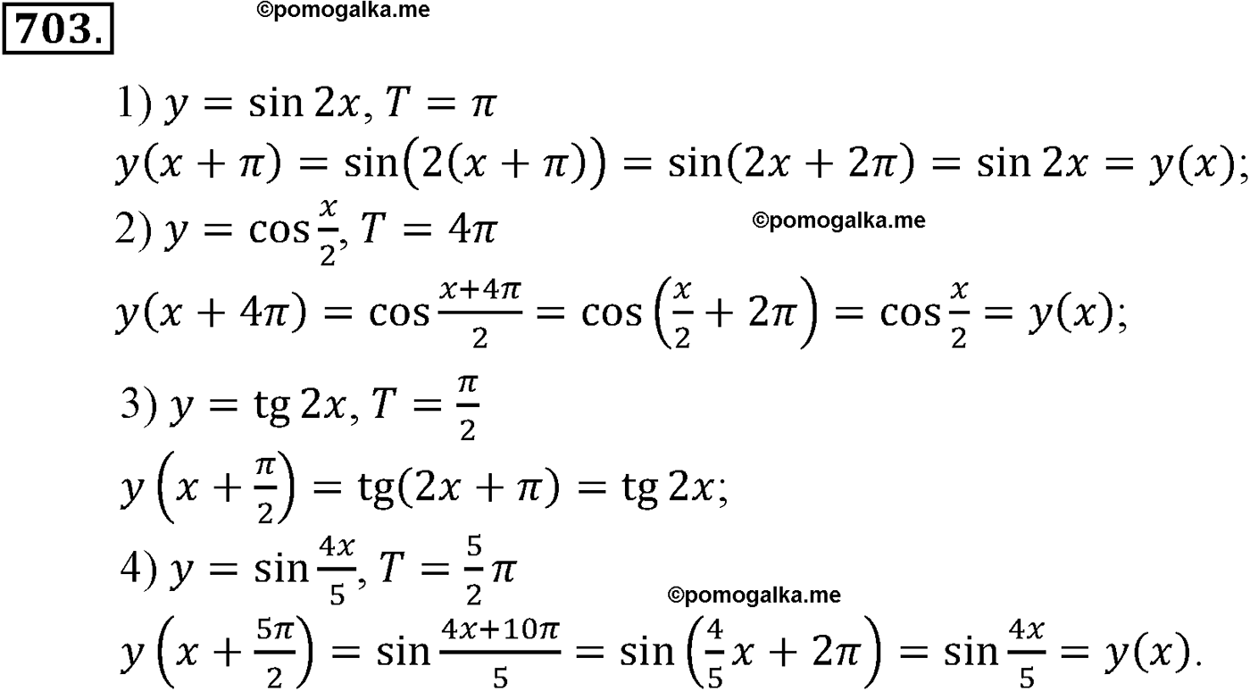 разбор задачи №703 по алгебре за 10-11 класс из учебника Алимова, Колягина
