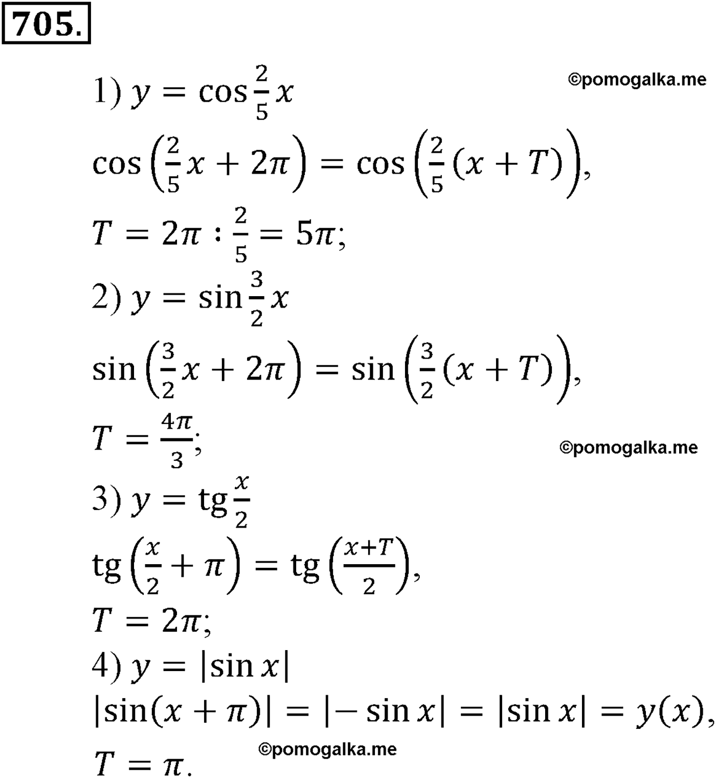 разбор задачи №705 по алгебре за 10-11 класс из учебника Алимова, Колягина