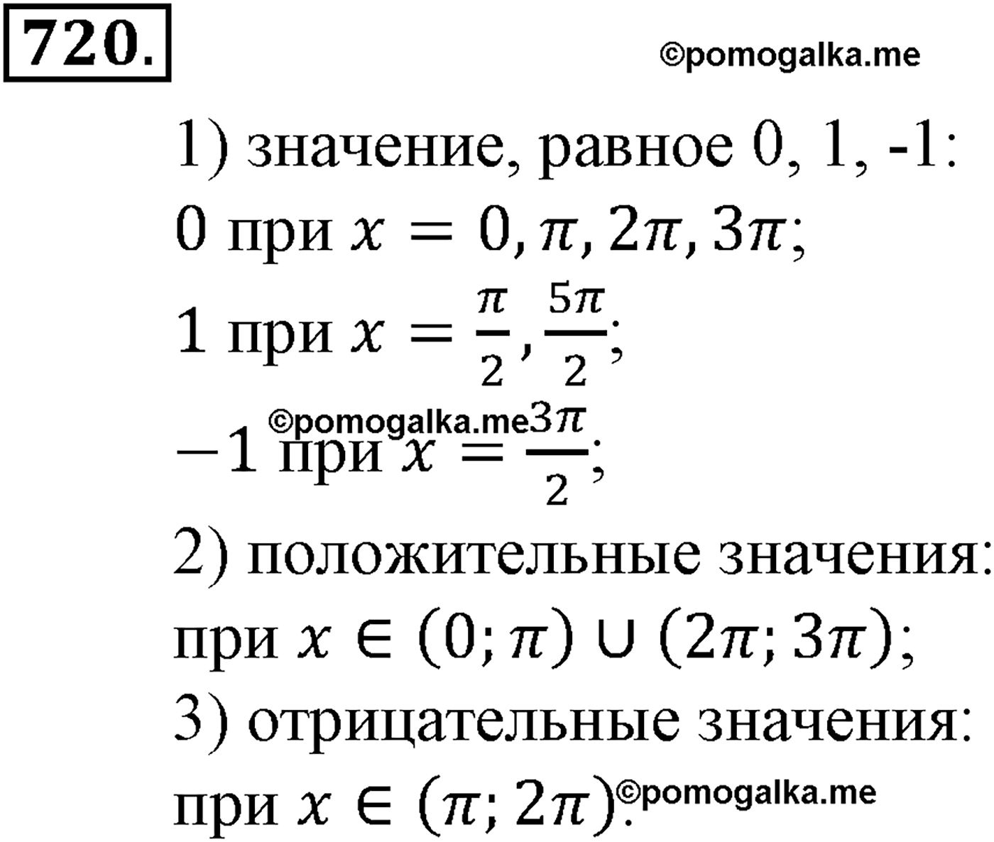 разбор задачи №720 по алгебре за 10-11 класс из учебника Алимова, Колягина