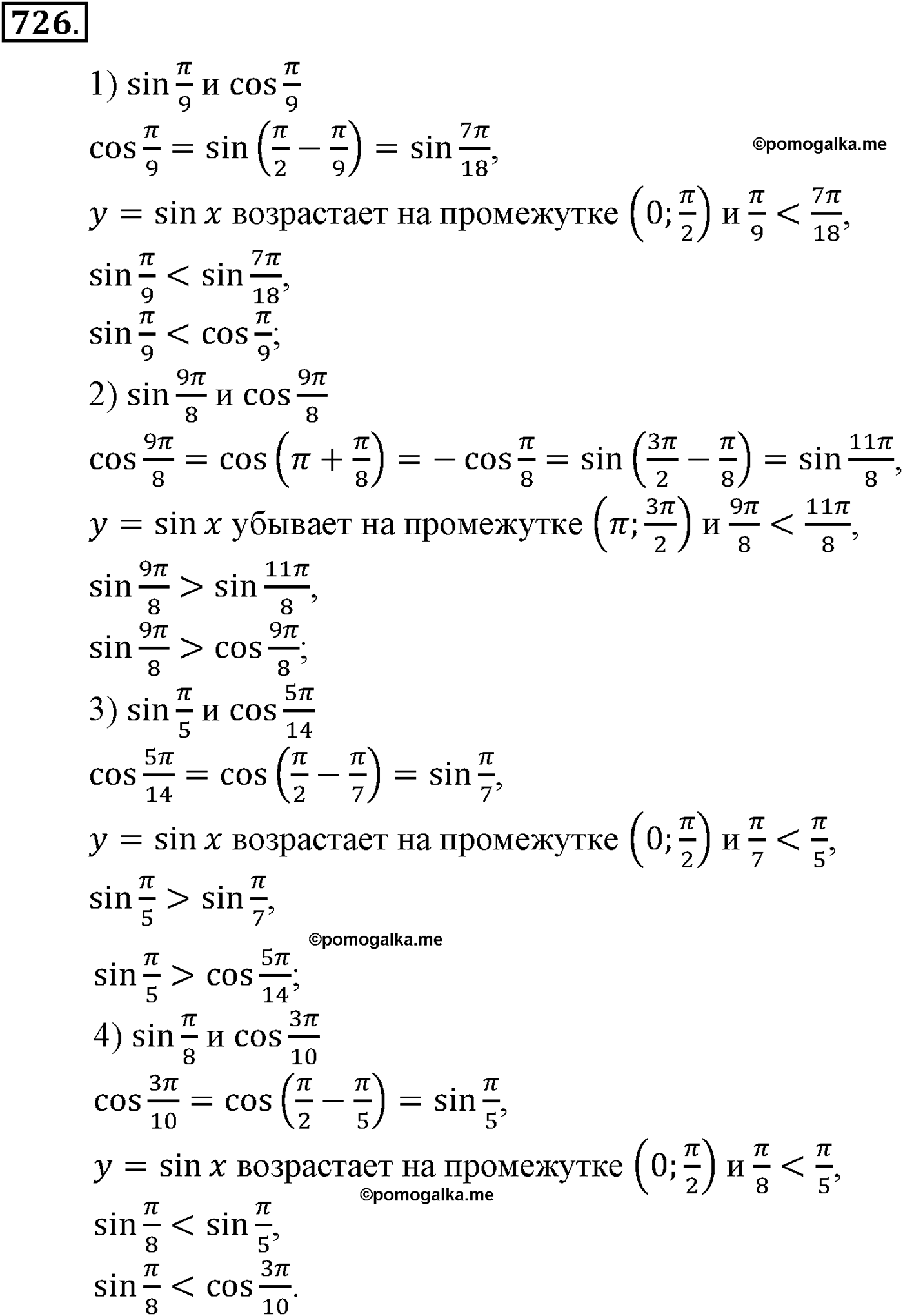 разбор задачи №726 по алгебре за 10-11 класс из учебника Алимова, Колягина