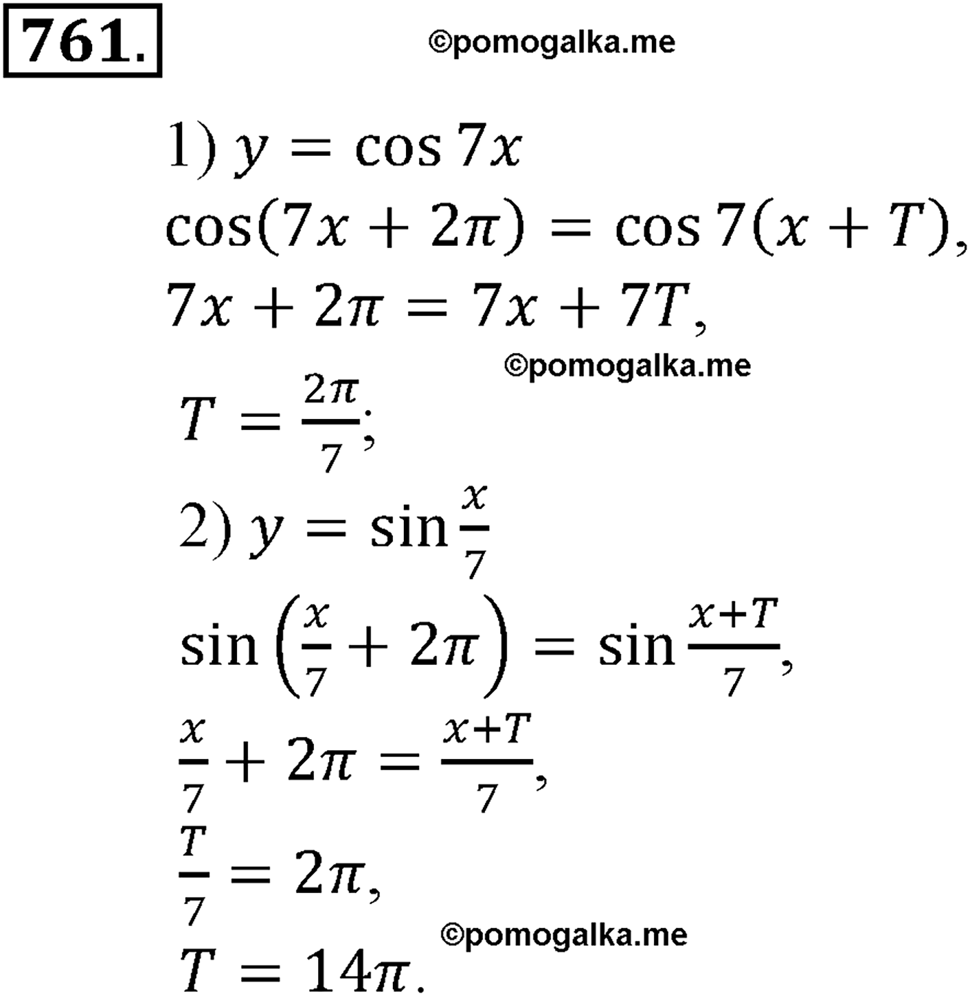 разбор задачи №761 по алгебре за 10-11 класс из учебника Алимова, Колягина