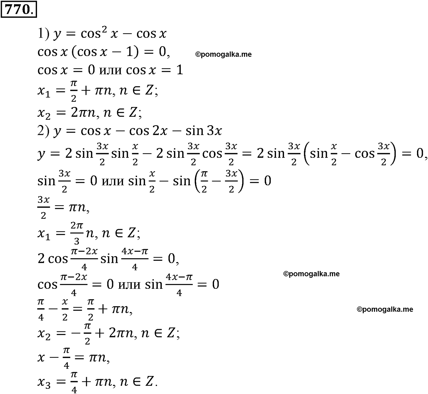 разбор задачи №770 по алгебре за 10-11 класс из учебника Алимова, Колягина