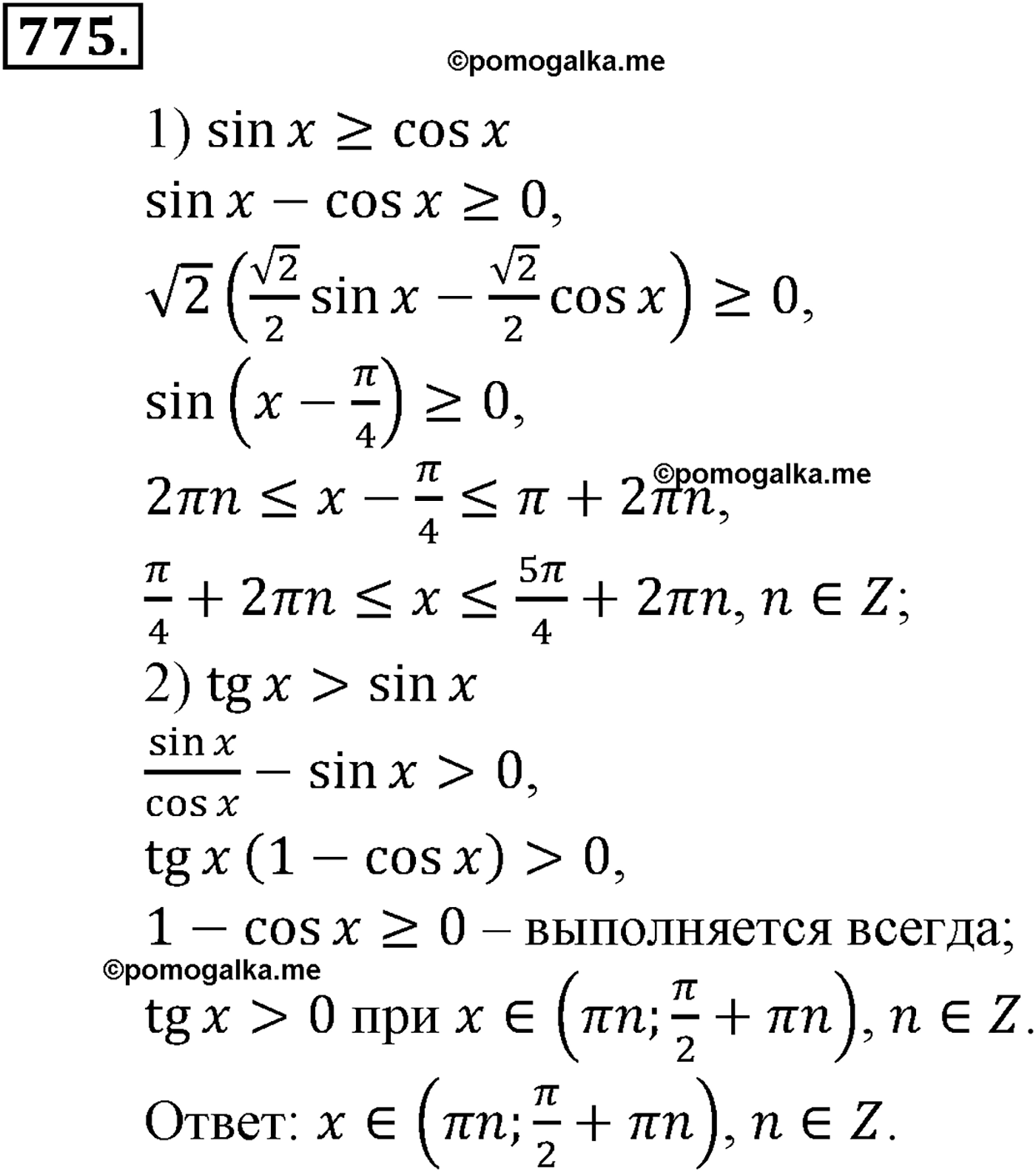 разбор задачи №775 по алгебре за 10-11 класс из учебника Алимова, Колягина
