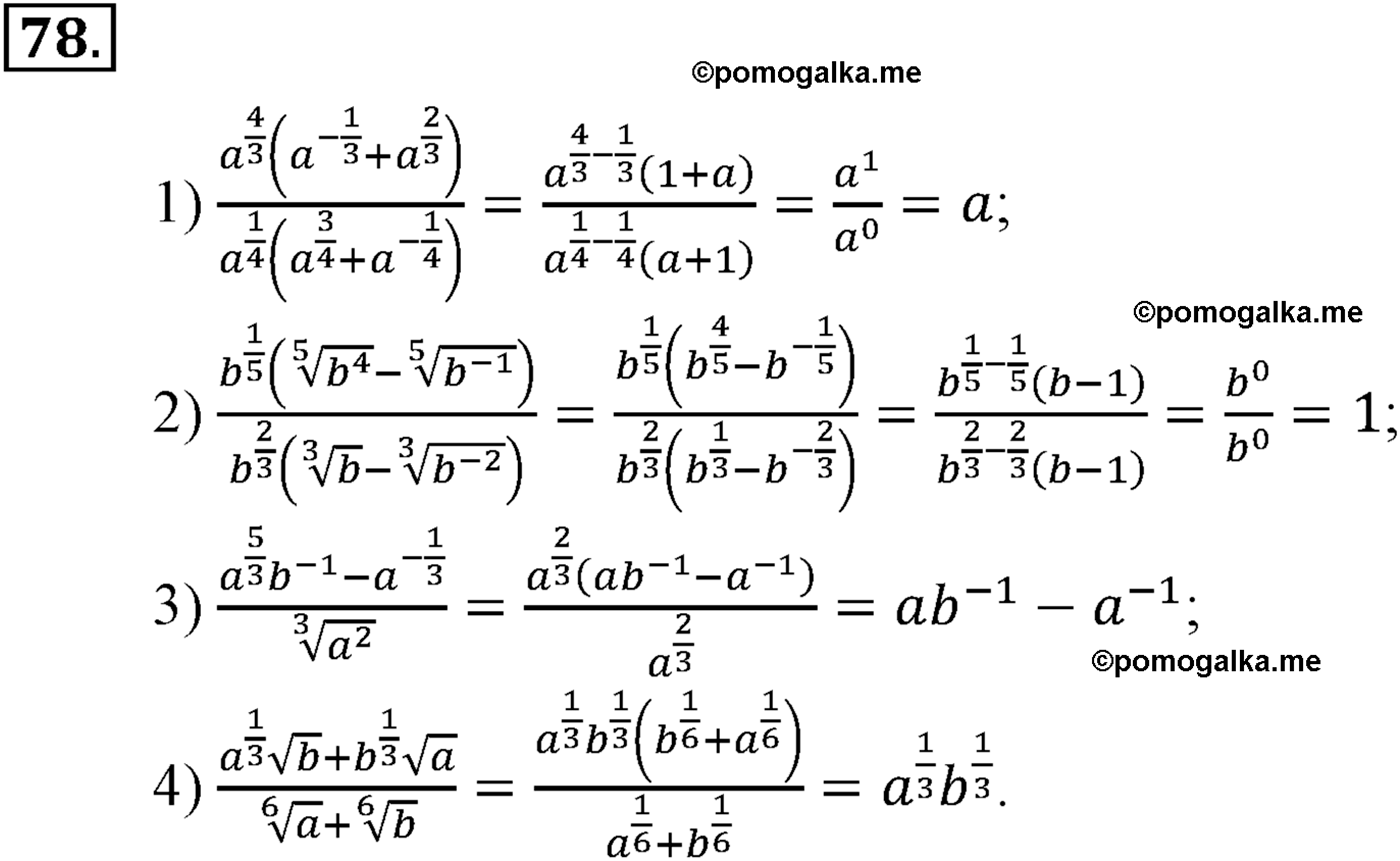 разбор задачи №78 по алгебре за 10-11 класс из учебника Алимова, Колягина