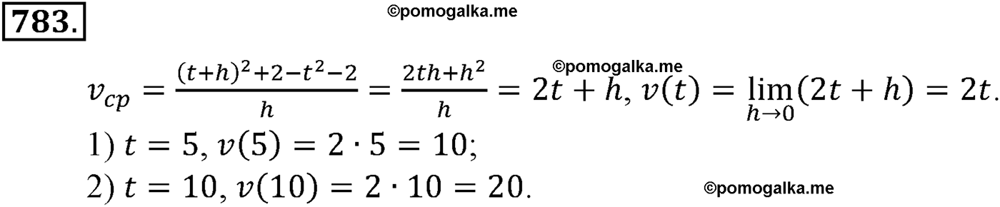 разбор задачи №783 по алгебре за 10-11 класс из учебника Алимова, Колягина