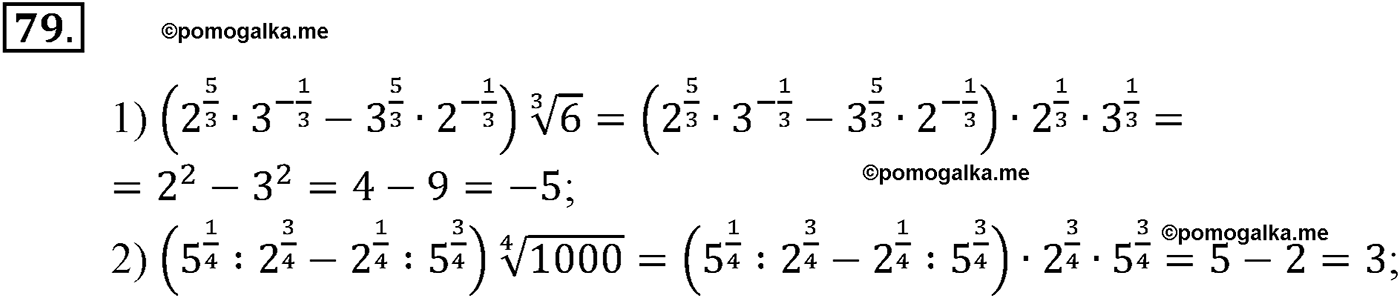 разбор задачи №79 по алгебре за 10-11 класс из учебника Алимова, Колягина