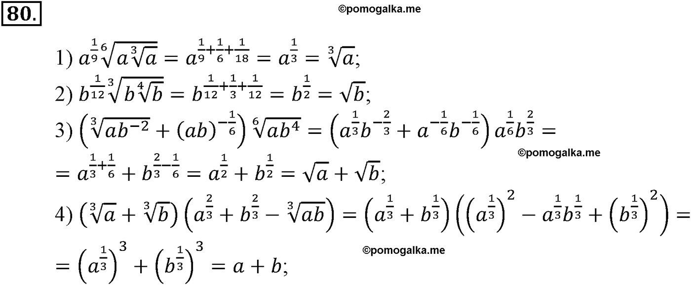 разбор задачи №80 по алгебре за 10-11 класс из учебника Алимова, Колягина