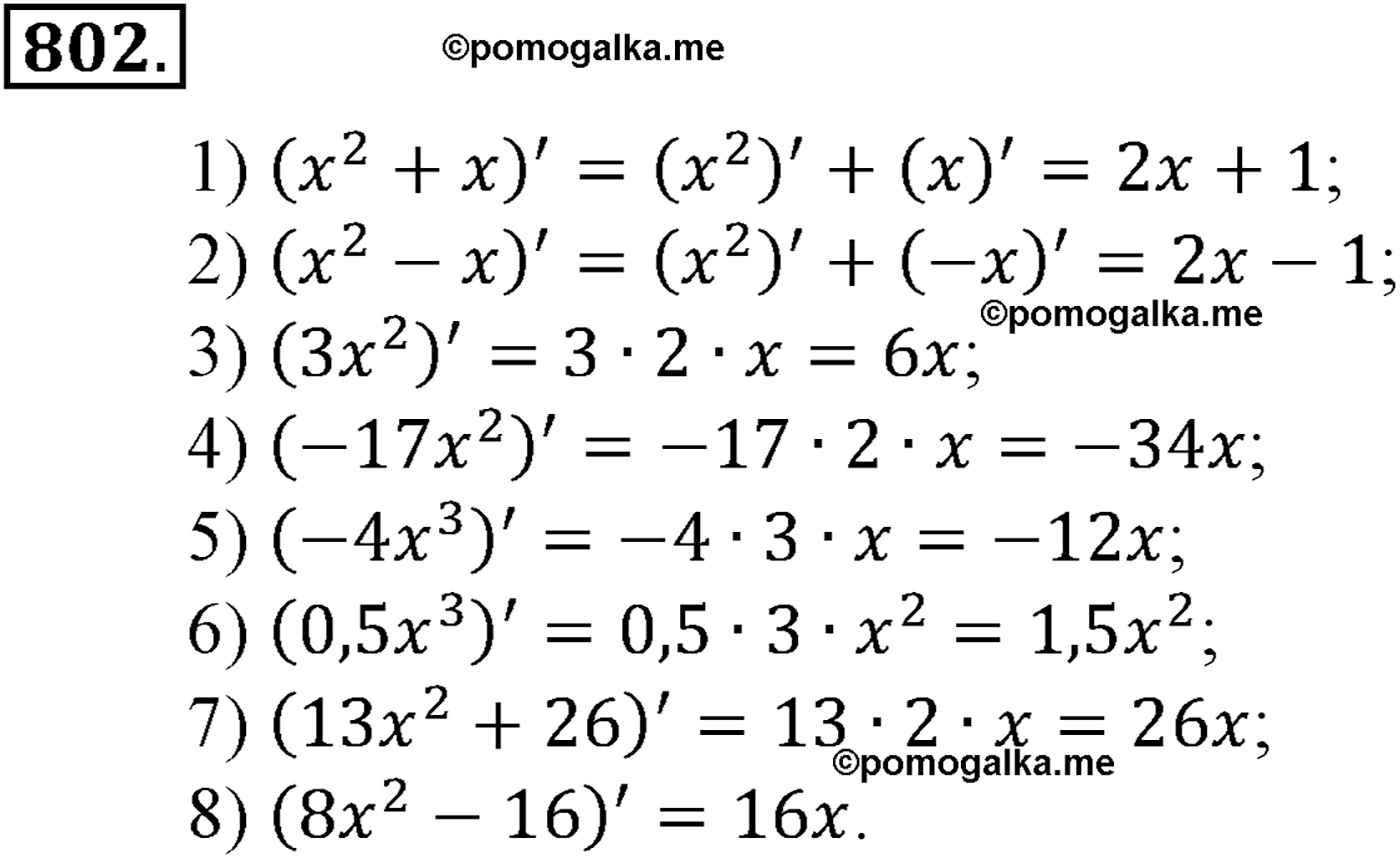 разбор задачи №802 по алгебре за 10-11 класс из учебника Алимова, Колягина