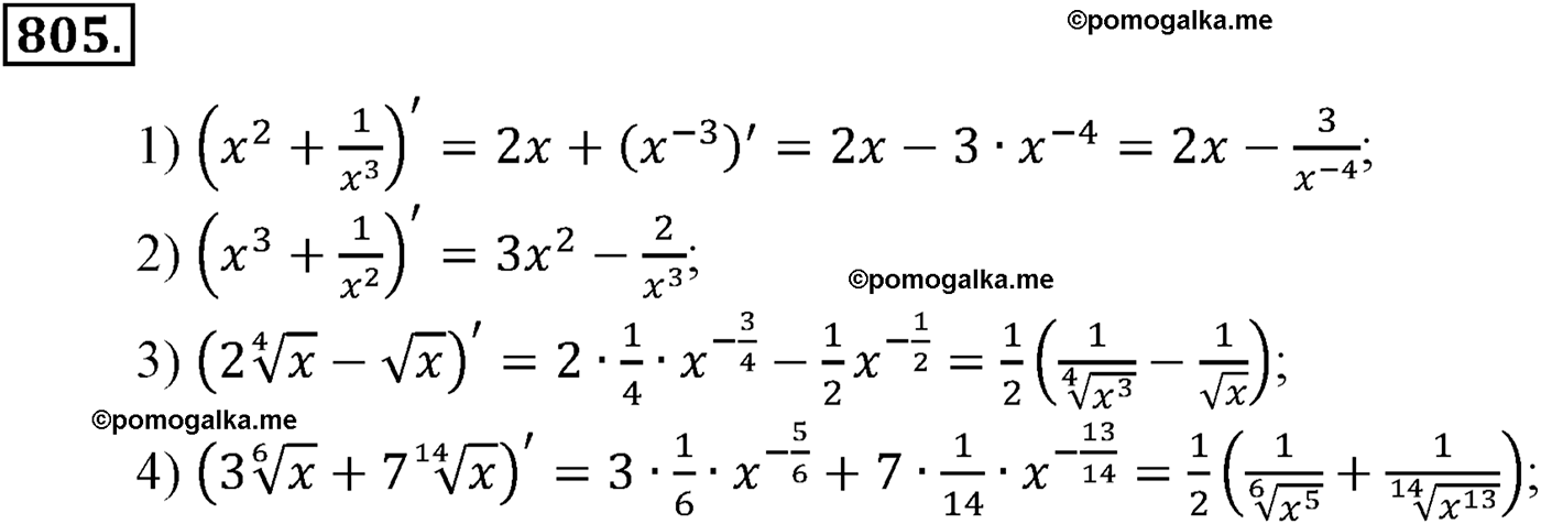 разбор задачи №805 по алгебре за 10-11 класс из учебника Алимова, Колягина