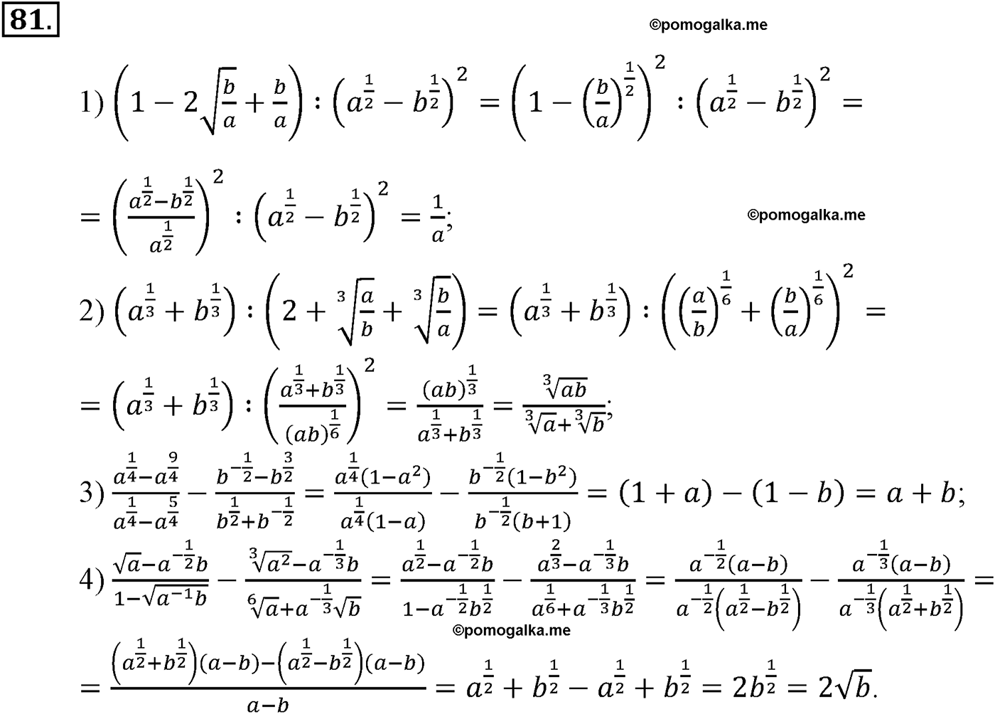 разбор задачи №81 по алгебре за 10-11 класс из учебника Алимова, Колягина