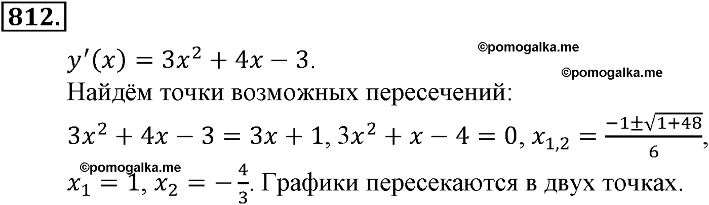 разбор задачи №812 по алгебре за 10-11 класс из учебника Алимова, Колягина
