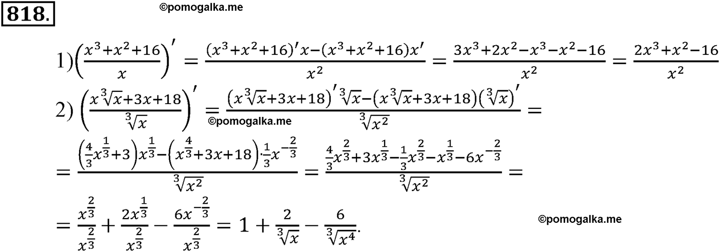 разбор задачи №818 по алгебре за 10-11 класс из учебника Алимова, Колягина