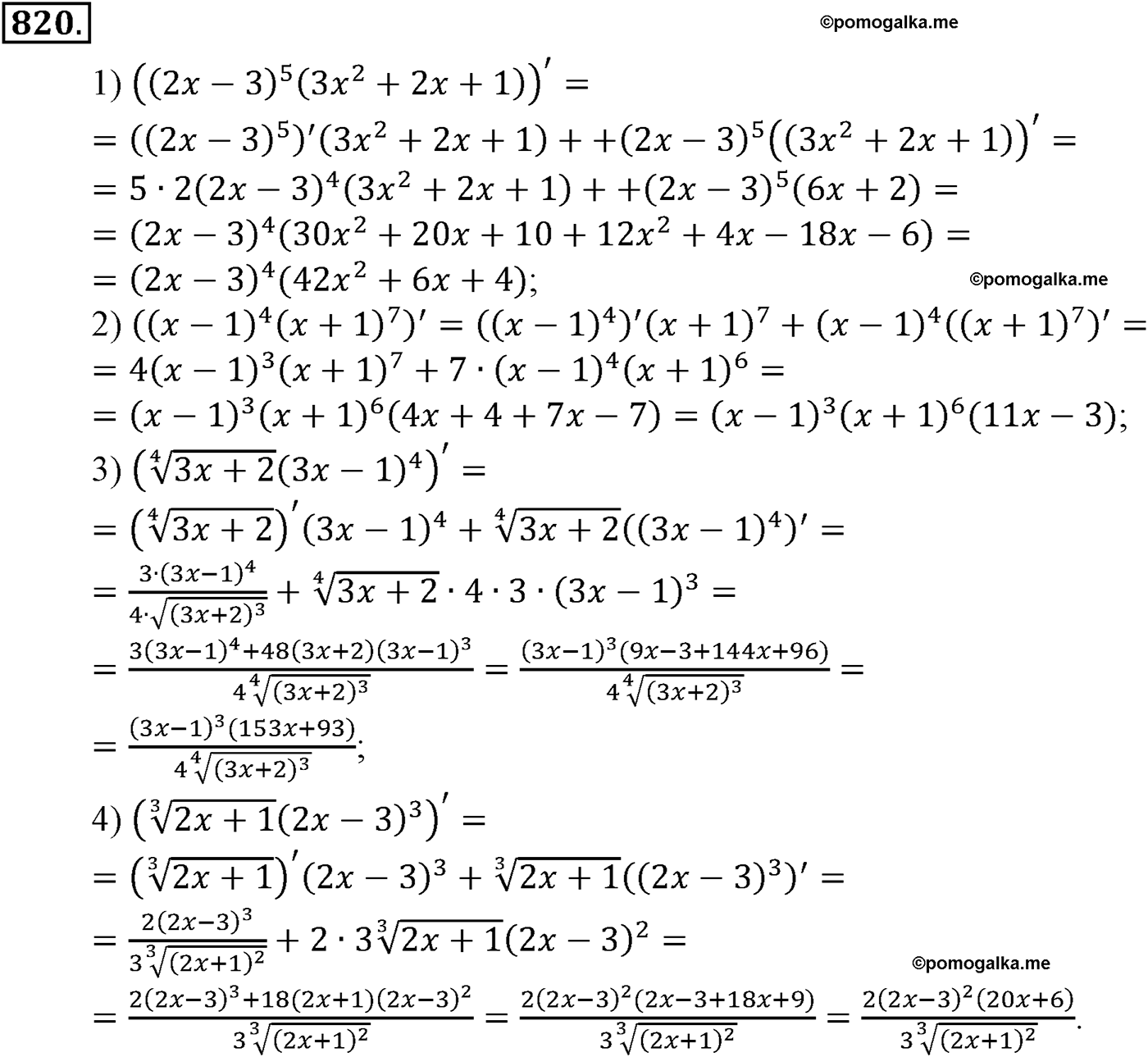 разбор задачи №820 по алгебре за 10-11 класс из учебника Алимова, Колягина