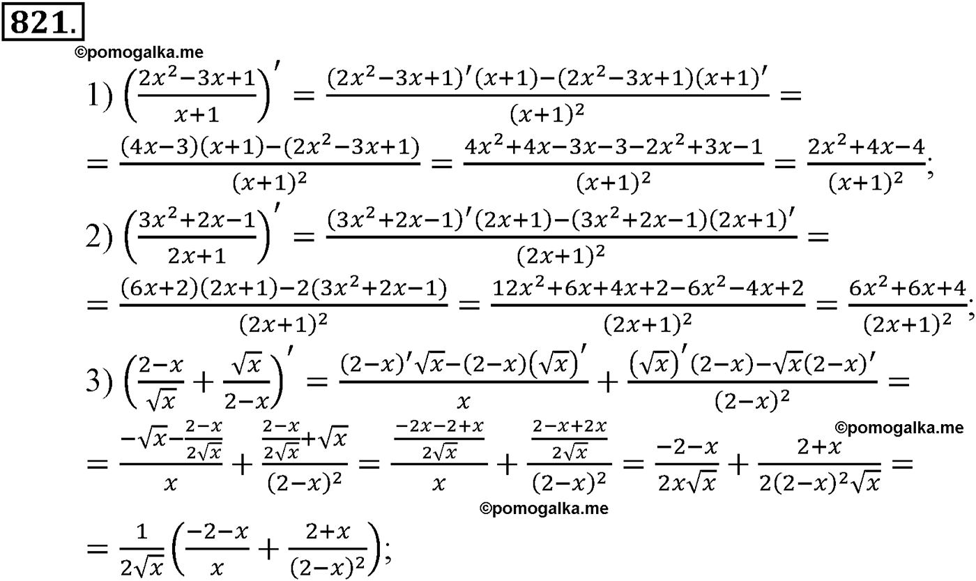 разбор задачи №821 по алгебре за 10-11 класс из учебника Алимова, Колягина