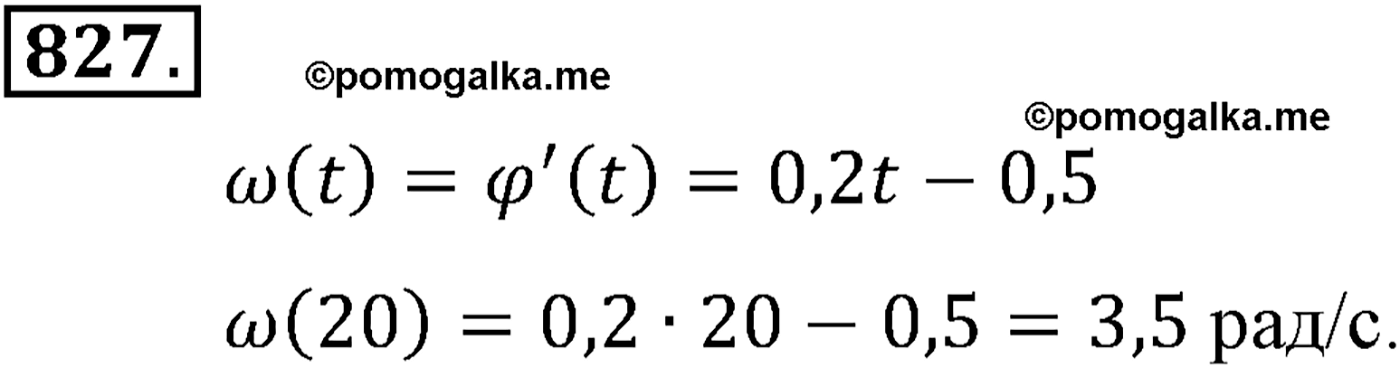 разбор задачи №827 по алгебре за 10-11 класс из учебника Алимова, Колягина