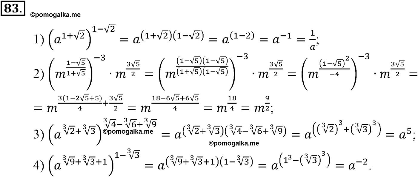 разбор задачи №83 по алгебре за 10-11 класс из учебника Алимова, Колягина