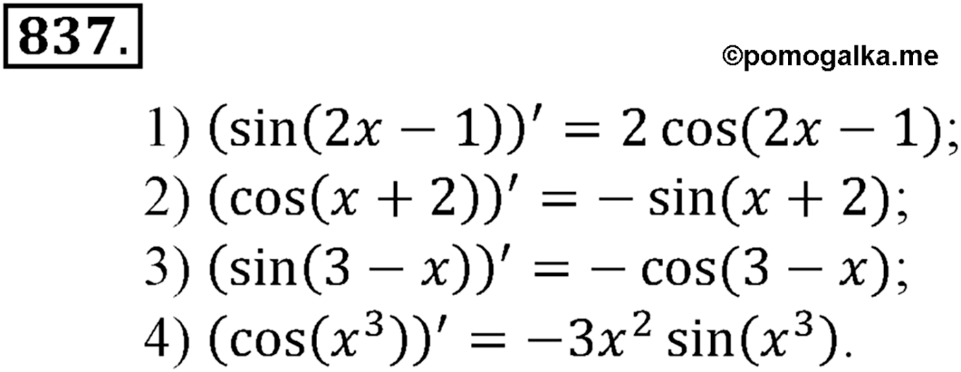 разбор задачи №837 по алгебре за 10-11 класс из учебника Алимова, Колягина