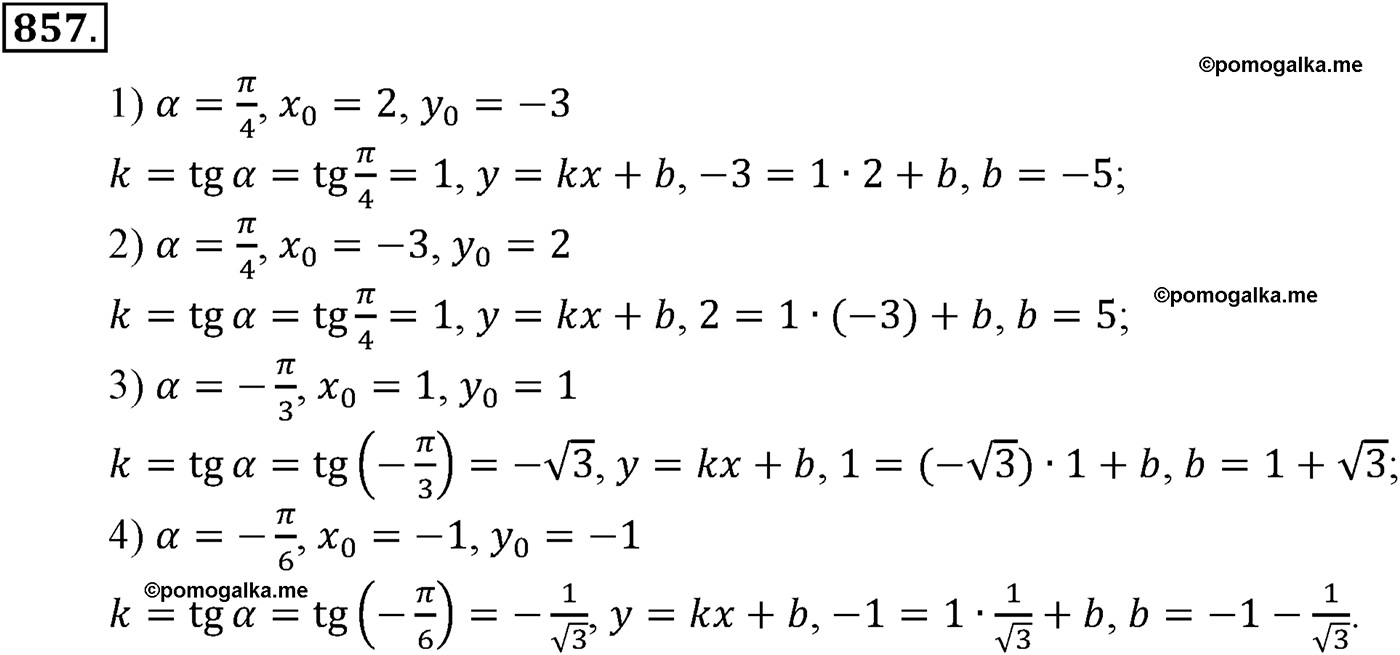 разбор задачи №857 по алгебре за 10-11 класс из учебника Алимова, Колягина