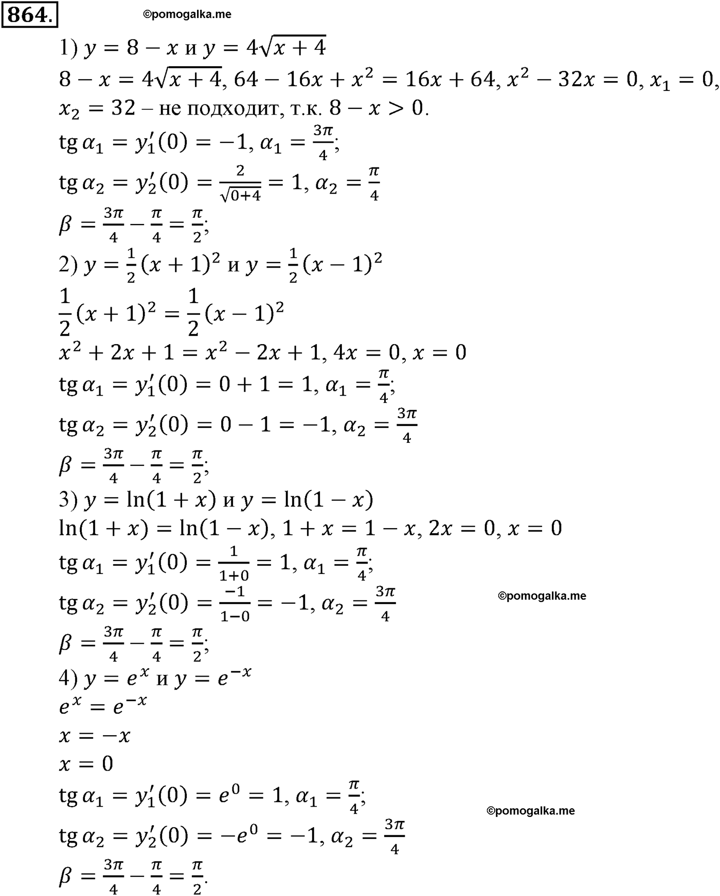 разбор задачи №864 по алгебре за 10-11 класс из учебника Алимова, Колягина