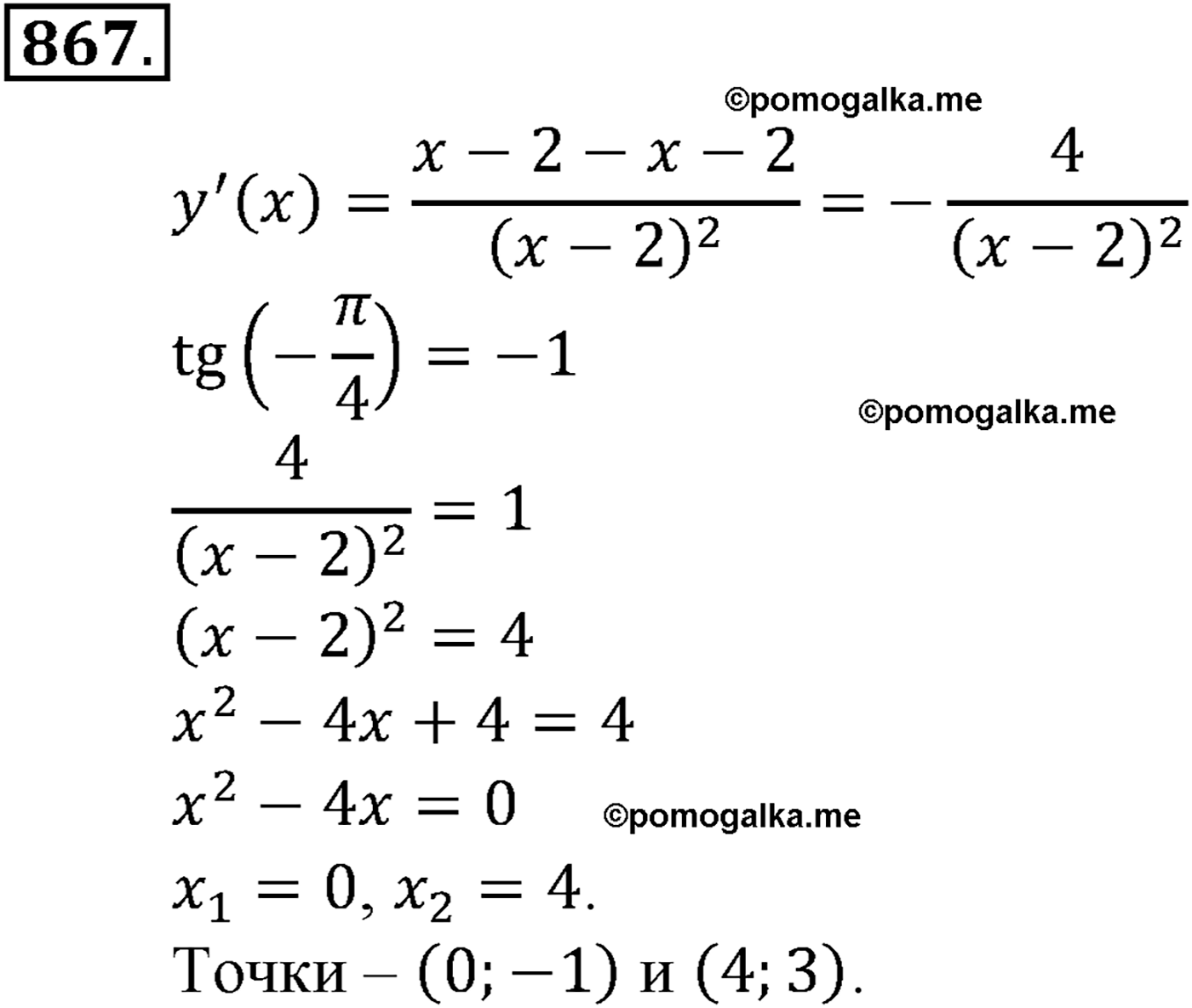 разбор задачи №867 по алгебре за 10-11 класс из учебника Алимова, Колягина