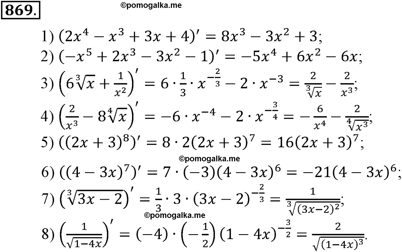 разбор задачи №869 по алгебре за 10-11 класс из учебника Алимова, Колягина