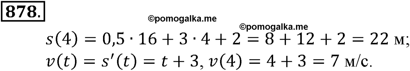 разбор задачи №878 по алгебре за 10-11 класс из учебника Алимова, Колягина