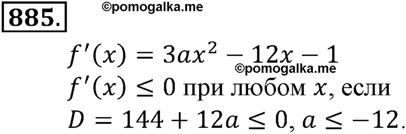 разбор задачи №885 по алгебре за 10-11 класс из учебника Алимова, Колягина