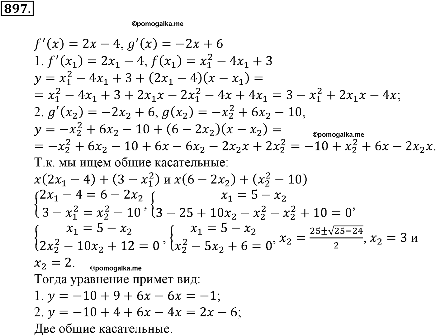 разбор задачи №897 по алгебре за 10-11 класс из учебника Алимова, Колягина