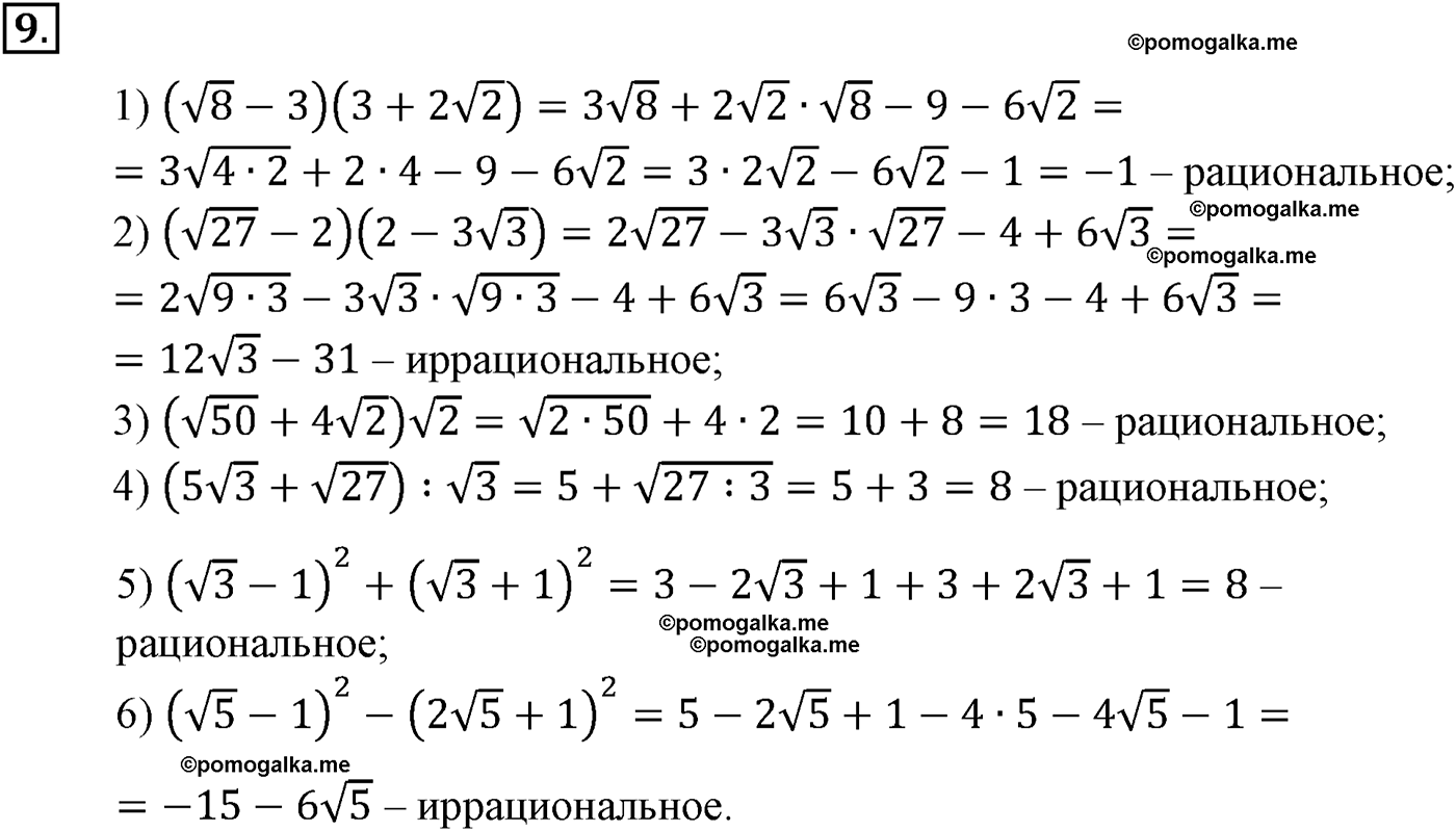 разбор задачи №9 по алгебре за 10-11 класс из учебника Алимова, Колягина